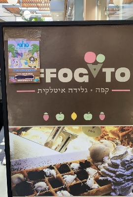 שלט הכניסה לאפוגטו